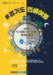 주간 코스와 야간 코스로 이루어진 #경기도인생여행 진행