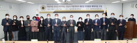 성남시의회, 새로운 의정활동 패러다임 구상 토론회 열어