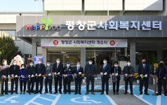 평창군 사회복지센터 개소…사회복지 도약 구심점