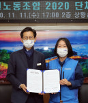 전북 고창군, 공무원 노동조합 2020년도 단체협약 체결