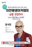 이천시, 제 210회 이천평생아카데미 개최