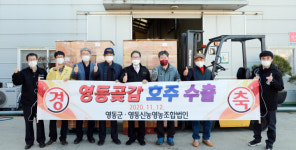 감고을 영동 명품 곶감, 호주로 4t 수출