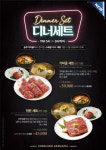송추가마골, 스페셜 디너세트 출시…베스트 메뉴 최대 33% 할인