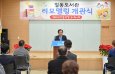 포천시 일동도서관, 리모델링 공사 마치고 재개관
