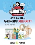 CJ올리브영, 젊어지는 탈모 시장 공략… 두피케어 체험 키트 선착순 증정