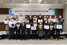 용인송담대학교, 2020년 노사파트너십 우수사례 고용노동부 장관 표창