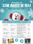 안양시립만안도서관 송년의 달 문화행사, 집에서 즐기세요
