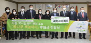 교보문고, 포천시 아동에 꿈나무 책 놀이터 후원금 2000만원 전달