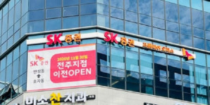 SK증권, 전주지점 전북혁신도시 핵심 상권으로 이전