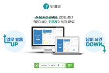 ㈜굿인벤트, 주 52시간 근무시간계산기 무료 서비스 제공