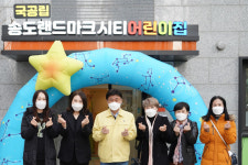 인천 연수구, '국공립송도랜드마크 시티어린이집 개원'