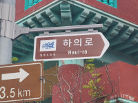 신안군 김해시에 신안천사대로  하의로  명예도로 생겼다
