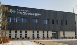 이천시보건소, 마장건강생활지원센터 개소 운영