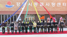 [포토] 강릉 동물사랑센터 준공