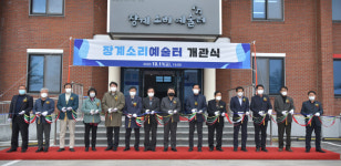 전북 장수군, 장계소리예술터 개관식 개최