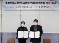 화성지역자활센터, 행복한밥상협동조합과 취약계층 일자리 지원 맞손