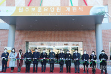 원주보훈요양원 개원식