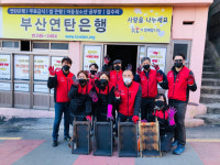 동아대 경영대학원 MBA총동문회, 연탄배달 봉사활동 펼쳐