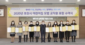 포천시 어린이집연합회, 모범 교직원 표창 및 이웃돕기 성금 기탁