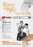 야놀자 여행대학, 시니어 꿈꾸는 여행자 온라인 열린 강연회 개최