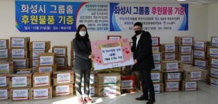 화성시 새솔동, 공동생활가정 그룹홈에 사랑 전해