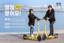 공유 킥보드 씽씽, 인천·동탄 등 6개 지역 진출