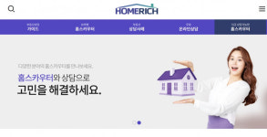 굿리치컴퍼니, 부동산 정책 대응 민간 상담 서비스 홈리치 론칭