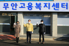 무안군, 지역에 고용복지센터 유치…28일 개소