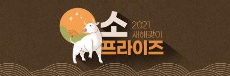 롯데백화점, 소소(笑笑)한 새해 기원 온라인 세일 진행