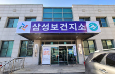 대전 동구, 보건지소 새 이름 삼성보건지소로 변경