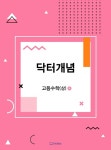 해법에듀, 닥터매쓰 전용교재 출시