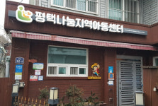 평택시, 생활SOC 간판개선사업 완료