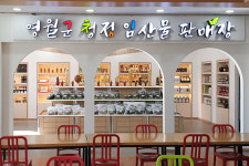 영월군 동강휴게소에 임산물 판매장 조성…20개 품목 전시‧판매