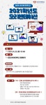 경희사이버대, 2021학년도 오리엔테이션 개최