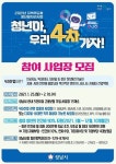 성남시 청년아, 우리 4차 가자, 참여 사업장 15곳 모집