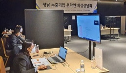 성남시, 75개 중소기업 해외시장 개척단 운영