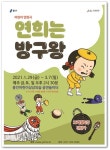 용인문화재단, 어린이 연희극 연희는 방구왕 진행