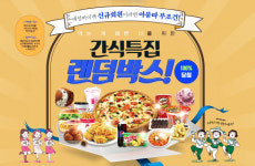 대성마이맥, 간식 랜덤박스 100% 당첨 이벤트 진행