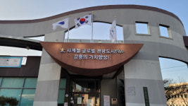 강릉관광개발공사, 온라인 화상회의실 구축 공모사업 선정