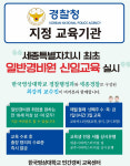 한국영상대학교, 일반경비원 신임교육 과정 개설