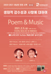 부산대가 들려주는 힐링 콘서트... 시와 음악이 함께하는 세상의 모든 시학