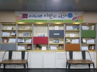 인천시교육청서구도서관, 시민의 서가도서 전시 운영
