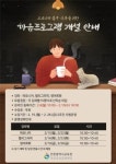 인천북부교육문화센터, 코로나19에 지친 지역주민 위한 마음방역 프로그램 운영