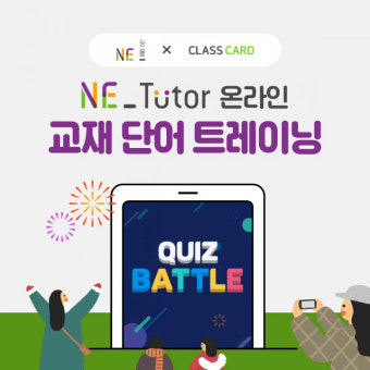 NE능률, 영어 단어 암기 서비스 '교재 단어 트레이닝' 오픈