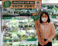 롯데마트 대덕점, 우리지역 로컬푸드로 식탁을 안전하게
