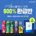 시원스쿨랩, 토익스피킹∙오픽 인강 최대 900% 환급 리뉴얼