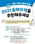 포천시 2021 올해의 책을 추천해 주세요