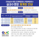 안양도시공사, 실내수영장 17일 운영 재개