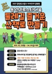 용인도시공사, 둘레길 즐거운 산책로 만들기 아이디어 공모