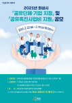 화성시, 공유단체·기업 지정 및 공유촉진사업비 지원 공모